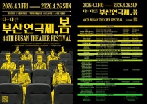부산연극협회, 제44회 부산연극제 오는 4월 개최