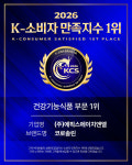 (주)에픽스에이치앤엘 'Corosolin', 2026 K-소비자 만족지수 1위 수상