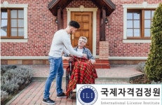 국제자격검정원, 노인 돌봄 생활지원사 자격증 무료 수강 혜택 지원