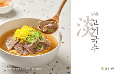 국수나무 맑은 고기국수 출시…담백한 국물 중심 신메뉴 추가