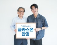 글라스온 안경, 가정의 달 맞아 누진다초점렌즈 1+1 프로모션 진행