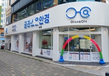 글라스온 안경, 가정의 달 맞아 누진다초점렌즈 1+1 프로모션 진행