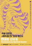 미송 김민정 작가, 모나리자 산촌에서 초대 개인전 현대의 신수도 진행