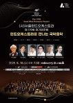 (사)서울윈드오케스트라 제 119회 정기연주회 개최