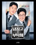 이도도자기, '냉장고를 부탁해' 협업 식기세트 출시