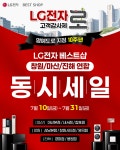 LG전자 베스트샵, LG전자로 지정 10주년 맞아 마산·창원·진해 연합 행사