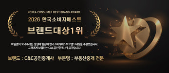 C&C공인중개사, 2026 올해의 한국소비자베스트브랜드대상 부동산중개 부문 1위 선정