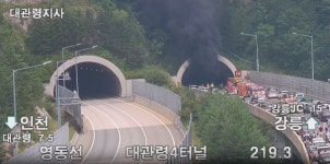 [속보] 영동고속도로 대관령4터널 차량 화재…강릉 방향 전면 통제