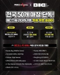 레드포스 PC 아레나, BIC 2026과 협업…인디게임 11종 사전 시연 체험