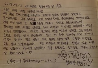 설리가 한 달 여 전 SNS에 올린 손편지 보니... | 가수 겸 배우 설리 숨진 채 발견