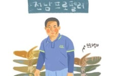 [조은별의 이야기집] 내 인생의 동반자   | 선구마을 다이어리 in 목포 / 전남 프로펠러