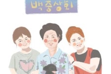 [조은별의 이야기집] 그날 환하게 웃던 엄마의 얼굴을 딸은 아직도 기억합니다  | 선구마을 다이어리 in 목포 / 백중상회