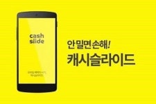 2021년 첫 코스닥 입성자 엔비티, 공모주 청약 돌풍 이어갈까 | 스마트폰 열 때마다 돈 버는 캐시슬라이드 개발업체