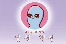 [ㅇㅇ ㄱㅅㅅ] 언어감수성을 높여주는 책(4) 《낯선 행성》 | 외계인들이 지구의 언어로 말을 한다면?