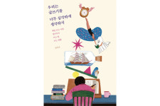 작가 정지우 ① 솔직함의 주파수를 찾으세요 /