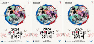 한국과 일본의 청년 음악가, 〈2024 한∙일 교류음악회〉 연다 / 20일 서울서 시작…남원과 부산으로 이어져