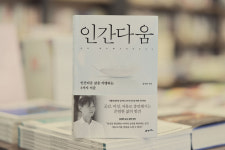 [최인아책방X톱클래스 #25] 김기현 《인간다움》 / 분열의 시대, 인간다움을 묻다