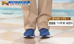 팔자걸음을 고치는 가장 쉬운 방법 / 걸음걸이만 봐도 건강상태를 알 수 있다
