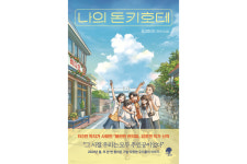 작가 김호연 ① / 한국 출판계의 특이점