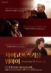 차이코프스키 콩쿠르 수상자들이 들려주는 차이코프스키 / 〈차이코프스키를 위하여〉, 10월 20일 공연