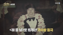 전국민에게 해뜰날 선물하고 떠난, 송대관은 누구 / 가난 딛고 스타됐으나 아내의 투자 실패로 빚더미...순정으로 사랑지켜
