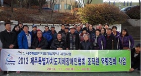 제주지체장애인협회, 조직원 역량강화사업 실시