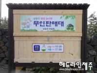 제주농협, 제주올레에 농산물 무인판매대 설치