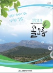 동홍동주민자치센터 소식지 솔오름 제8호 발간
