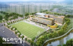 내년 3월 개교 예정 삼화초등학교...어떤 학교?