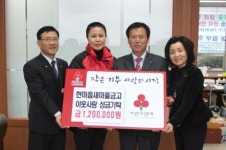 한마음새마을금고, 이웃돕기 성금 기탁