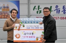 삼다유통, 사랑나눔 푸드마켓에 삼다수 기탁