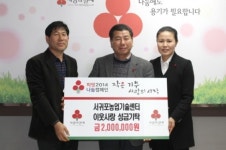 서귀포농업기술센터, 이웃사랑 성금기탁