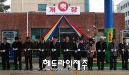 제주시농협, 알뜰가격 남부주유소 개점