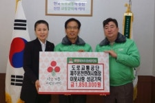 도로교통공단 제주운전면허시험장, 이웃돕기 성금기탁