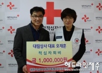 대림상사, 적십자회비 100만원 기탁