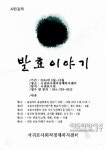 서귀포사회적경제센터, 시민강좌 발효이야기 연다