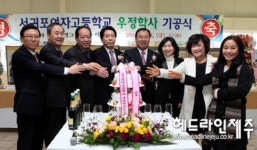부영, 서귀포여고에 우정학사 건축해 기증키로