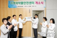 제주대학교병원에 지역의약품안전센터 문 열어