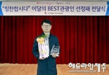 돔베돈 김흥태씨, 2월 제주 베스트관광인에 선정