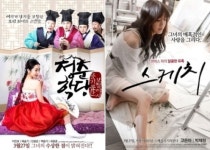 오늘 개봉 영화, 스케치-청춘학당...둘 다 화끈?