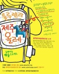 룰루랄라 제주올레 프로젝트...제주올레.예술가 뭉쳤다