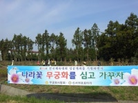 무궁화사랑회, 표선면 번영로 쉼터에 무궁화 식재