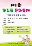 제11회 한수풀동화축제 개최...오는 12일 한수풀도서관