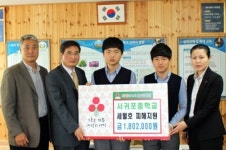 서귀포중학교 학생 및 교사일동 세월호 피해지원 성금기탁
