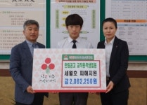 한림공업고등학교 학생 및 교사일동, 세월호 피해지원 성금기탁