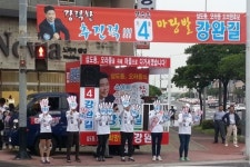 강완길 후보 출정식...구도심 활성화 최선 다할 것