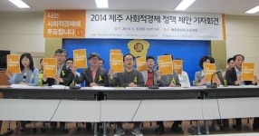 문화교육콘텐츠 사회적협동조합 제주지사 | 제주도지사 후보들, '사회적경제' 정책의제 적극 수용