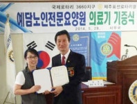 표선로타리클럽, 예담노인전문요양원에 휠체어기증