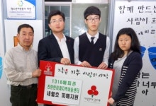 찬란한 미래지역아동센터, 세월호 피해지원 성금 기탁