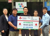 제주희망협동조합, 화상피해 아동 위해 150만원 기탁